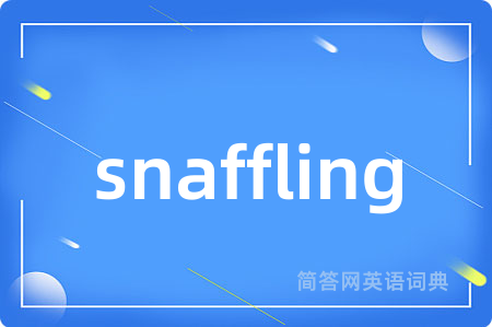 snaffling是什么意思,snaffling的中文翻译 snaffling