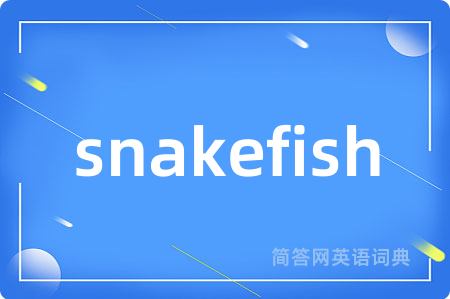 snakefish是什么意思,snakefish的中文翻译 snakefish