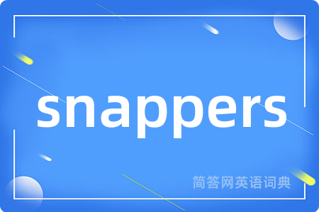 snappers是什么意思,snappers的中文翻译 snappers