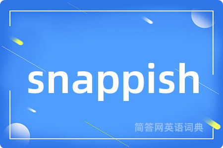 snappish是什么意思,snappish的中文翻译 snappish