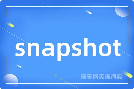 snapshot是什么意思,snapshot的中文翻译 snapshot