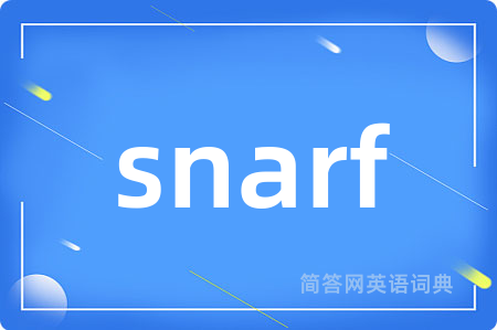 snarf是什么意思,snarf的中文翻译 snarf