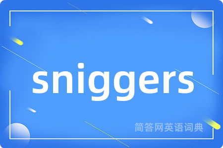 sniggers是什么意思,sniggers的中文翻译 sniggers