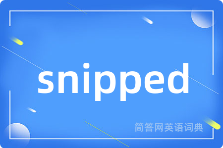 snipped是什么意思,snipped的中文翻译 snipped