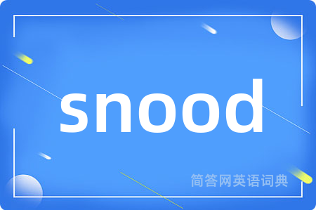 snood是什么意思,snood的中文翻译 snood