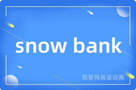 snow bank是什么意思,snow bank的中文翻译 snow bank