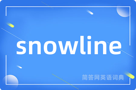 snowline是什么意思,snowline的中文翻译 snowline