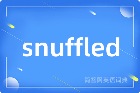 snuffled是什么意思,snuffled的中文翻译 snuffled