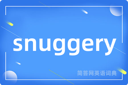 snuggery是什么意思,snuggery的中文翻译 snuggery