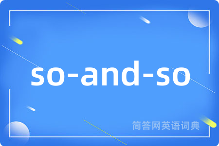 so-and-so是什么意思,so-and-so的中文翻译 so-and-so