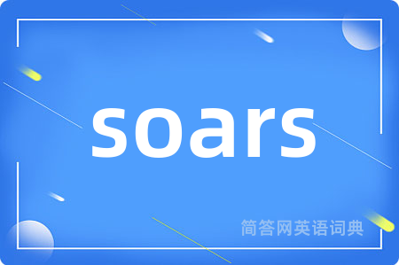 soars是什么意思,soars的中文翻译 soars