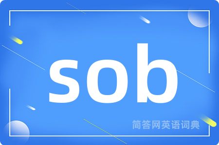 sob是什么意思,sob的中文翻译 sob