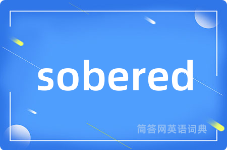 sobered是什么意思,sobered的中文翻译 sobered