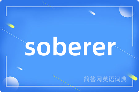 soberer是什么意思,soberer的中文翻译 soberer