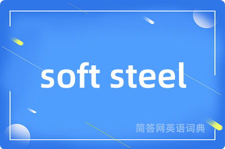 soft steel