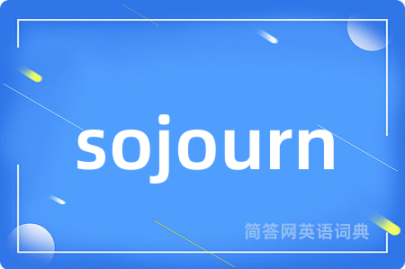sojourn是什么意思,sojourn的中文翻译 sojourn