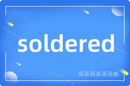 soldered是什么意思,soldered的中文翻译 soldered