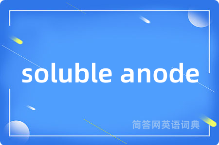 soluble anode