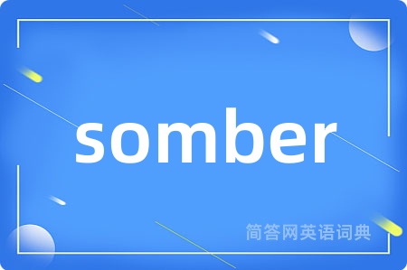 somber是什么意思,somber的中文翻译 somber