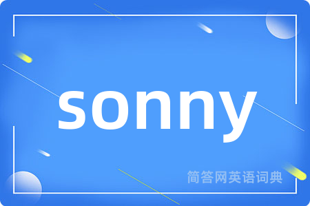 sonny是什么意思,sonny的中文翻译 sonny