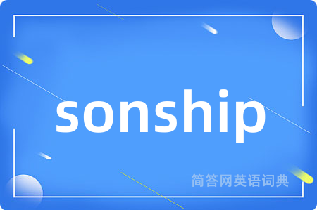 sonship是什么意思,sonship的中文翻译 sonship