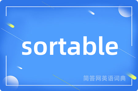 sortable是什么意思,sortable的中文翻译 sortable