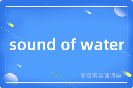 sound of water