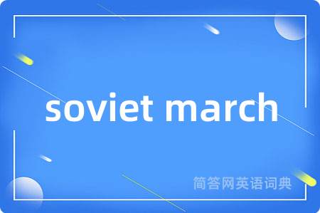 soviet march