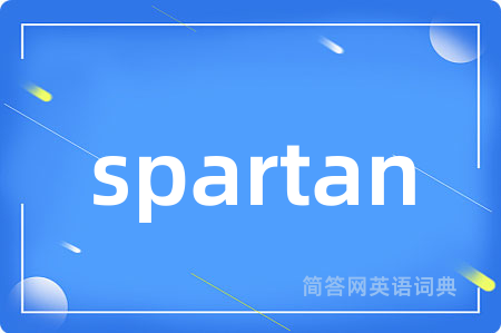 spartan是什么意思,spartan的中文翻译 spartan