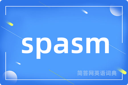 spasm是什么意思,spasm的中文翻译 spasm
