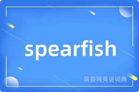 spearfish是什么意思,spearfish的中文翻译 spearfish