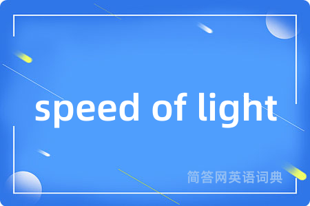speed of light