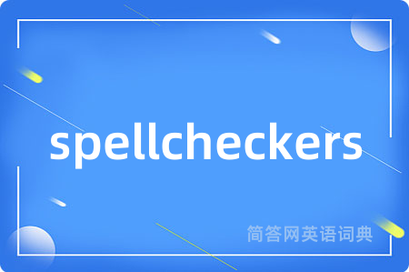 spellcheckers是什么意思,spellcheckers的中文翻译 spellcheckers