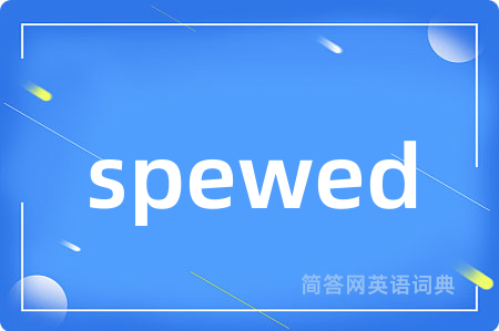 spewed是什么意思,spewed的中文翻译 spewed