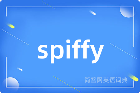 spiffy是什么意思,spiffy的中文翻译 spiffy