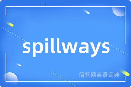 spillways是什么意思,spillways的中文翻译 spillways