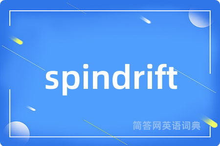 spindrift是什么意思,spindrift的中文翻译 spindrift