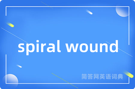 spiral wound是什么意思,spiral wound的中文翻译 spiral wound