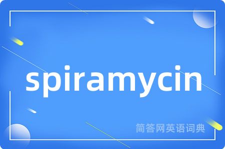spiramycin