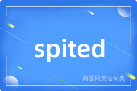 spited是什么意思,spited的中文翻译 spited