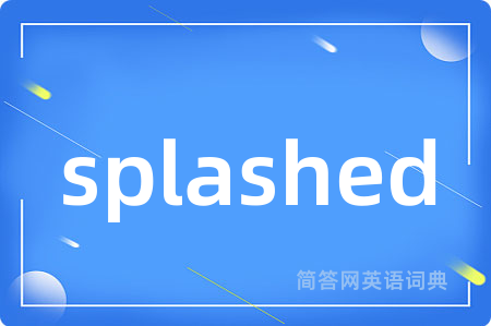 splashed是什么意思,splashed的中文翻译 splashed