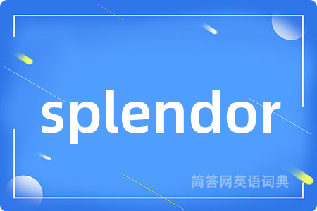 splendor是什么意思,splendor的中文翻译 splendor
