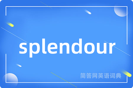 splendour是什么意思,splendour的中文翻译 splendour