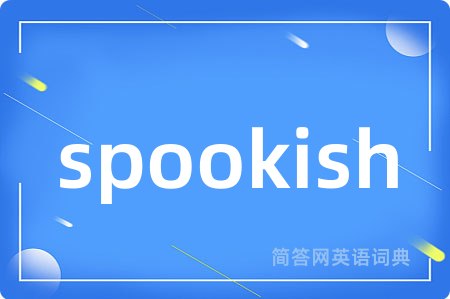 spookish是什么意思,spookish的中文翻译 spookish