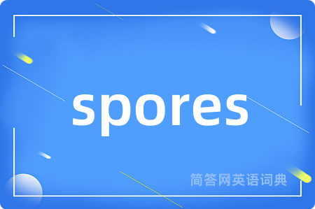 spores是什么意思,spores的中文翻译 spores