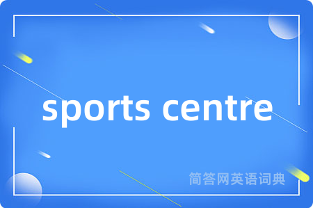 sports centre