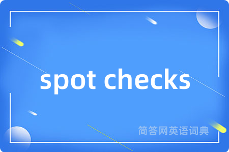 spot checks是什么意思,spot checks的中文翻译 spot checks