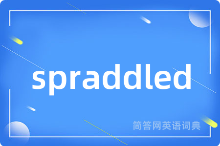 spraddled是什么意思,spraddled的中文翻译 spraddled