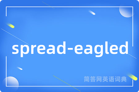 spread-eagled是什么意思,spread-eagled的中文翻译 spread-eagled