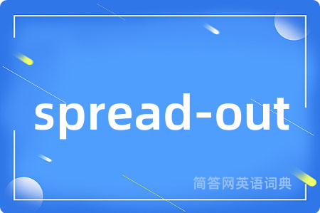 spread-out是什么意思,spread-out的中文翻译 spread-out